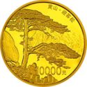 10,000 Yuan (World Heritage - Huangshan Mountain)