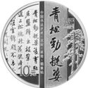 10 Yuan (The Art of Chinese Calligraphy - Shu Su Te)