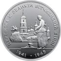 200,000 Karbovantsiv (50th Years of Victory in WWII)