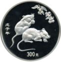300 Yuan (Year of the Rat)