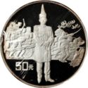 50 Yuan (80th Anniversary of the 1911 Revolution)