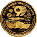50 Yuan (Return of Macao to China)