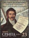 200th Anniversary of the First Serbian Dictionary
