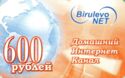 BirulevoNET 600 globe *3