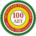 Republic of Chechnya, Centenary