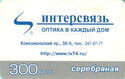 Intersvyaz 300 silver