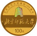 100 Yuan (120th Anniversary of Beijing Normal University)