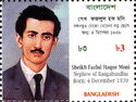National Mourning Day - Sheikh Fazlul Haque Moni