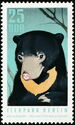 Sun Bear (Helarctos malayanus)