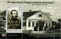 150th Anniv of the Visit to Bendery of Emperor Alexander II