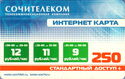 250 rubles Standard Access