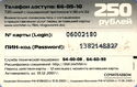 250 rubles Standard Access