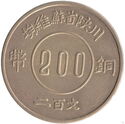 200 Cash (Szechuan-Shensi. Large star)