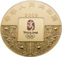 100,000 Yuan (2008 Beijing 29th Summer Olympics)