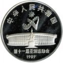 10 Yuan (11th Asian Games 1990 Tennis)