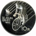 10 Yuan (1990 11th Asian Games - Bicycle Racing)