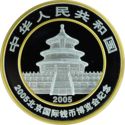 10 Yuan (2005 Beijing Coin Expo)
