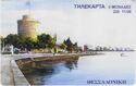 Thessaloniki - White Tower (ERROR)