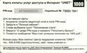 UNET 1000 + 50 rubles