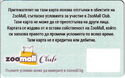 ZooMall Club