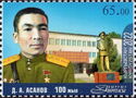 Hero of USSR - Dair A. Asanov (1922-2009)