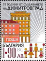 Dimitrovgrad, 75th Anniversary