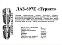 LAZ-697E "Turist" bus
