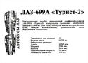 LAZ-699A "Turist-2" bus