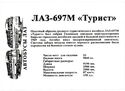 LAZ-697M "Turist" bus
