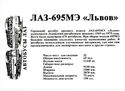 LAZ-695ME "Lviv" bus