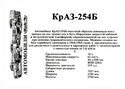 KrAZ-254B truck