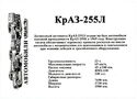KrAZ-255L truck