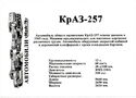 KrAZ-257 truck