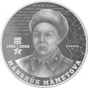 100 Teńge (100th anniversary of Manshuk Mametova)