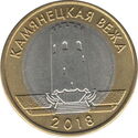2 Rubles (Tower of Kamyenyets)