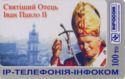 Visit the Holy Father in Ukraine 2001 (4)