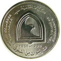 1 Dirham (10th Anniversary College of Technology)