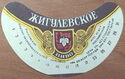 Zhigulevskoe Pivo