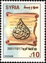 Arab Document Day
