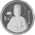 5 Yuan (Goddess Kuan Yin)