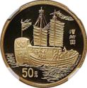 50 Yuan (Maritime - Junk)