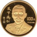 100 Yuan (Home of Sun Yat-Sen)
