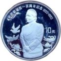 10 Yuan (100th Anniversary of Soong Ching-ling)