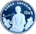 10 Yuan (100th Anniversary of Soong Ching-ling)
