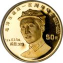 50 Yuan (100th Anniversary of Mao Tse Tung's Birth)