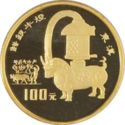 100 Yuan (Archeological Finds - Ox Lantern)