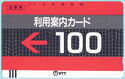 Usage Guide Card / 100 - Bars Until The Edge / NTT Testcard