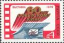 60th Anniversary of Soviet Films, Exhibition, Moscow