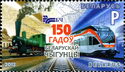 150th Anniversary of Belarusian Railways