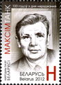 Birth Centenary of Maksim Tank, Poet